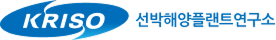 선박해양플랜트연구소